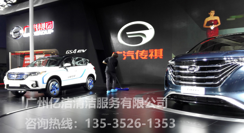 廣汽傳祺保潔服務(wù)