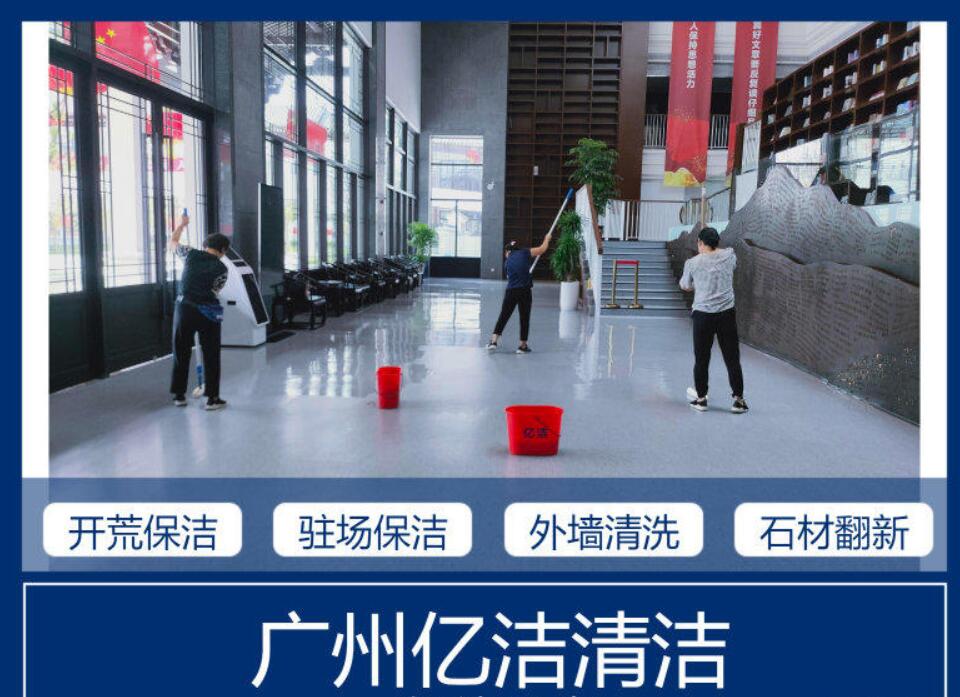 廣州億潔清潔解說(shuō)別墅開(kāi)荒保潔的流程 廣州億潔清潔解說(shuō)別墅開(kāi)荒保潔的流程